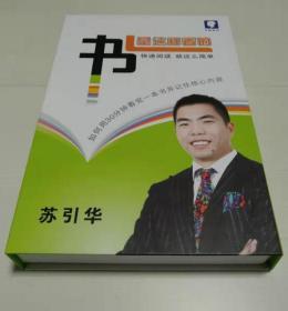 书是这样看的（快速阅读就这么简单）【盒装全套】【包含：1本书，2 张DVD、1 张CD】