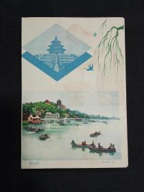 老画页1张(正面：“颐和园”，背面：“采茶”) 。 (编号05)
