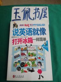 拜拜!“杯具”英文：说英语就像打开冰箱一样简单