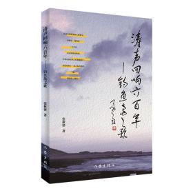 涛声回响600年——钓鱼岛之歌