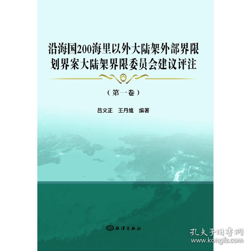 沿海国200海里以外大陆架外部界限划界案大陆架界限委员会建议评