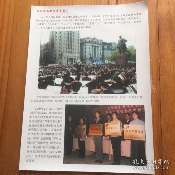 公民道德教育展览图片 指挥家陈燮阳在外滩广场指挥上海交响乐团演奏《春节序曲》。荣获第二批全国青年文明社区称号和获得创建“青年文明社区”活动组织奖的单位代表领奖