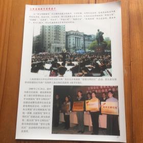 公民道德教育展览图片 指挥家陈燮阳在外滩广场指挥上海交响乐团演奏《春节序曲》。荣获第二批全国青年文明社区称号和获得创建“青年文明社区”活动组织奖的单位代表领奖