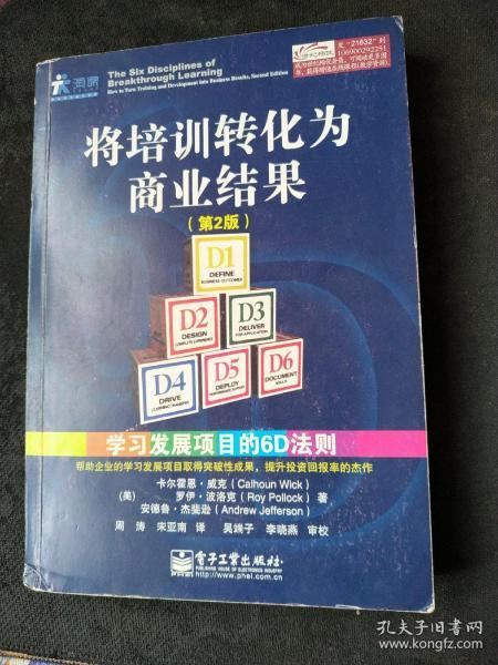 将培训转化为商业结果：学习发展项目的6D法则