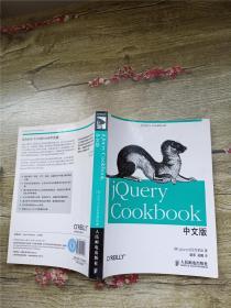 jQuery Cookbook中文版