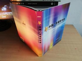 中国广告摄影年鉴.2003:[摄影集·中英文本]【实物拍图 品相自鉴】