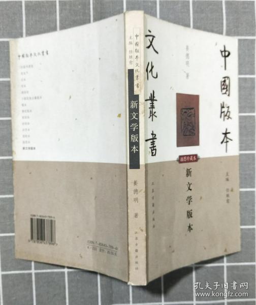 《新文学版本》  （插图珍藏本） 2002年一版  2003年二印