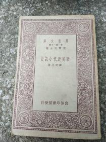 万有文库-哥仑布（哥伦布），江西九江光华中学旧藏