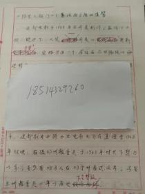 欧洲门镜教授手稿3张  陌生人敲门