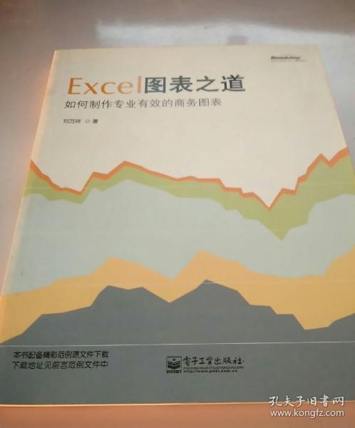 Excel图表之道：如何制作专业有效的商务图表