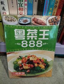 粤菜王888