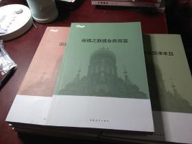 松花江上大型系列文学丛书《田家烧锅纪事》《七星级生活》《双城堡》《迷镜之旅或女色芳菲》《新一区里的生旦净末丑》《补丁(作者签赠本)》《安升街轶事》  共7册