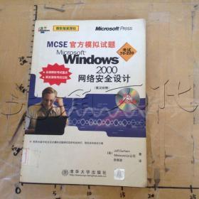 MCSE官方模拟试题.Microsoft Windows 2000网络安全设计