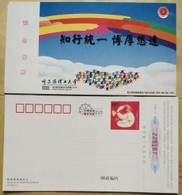04年（猴年）贺年有奖明信片--哈尔滨理工大学企业金卡