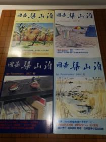 【日本原版围棋杂志】围棋梁山泊  2007年全4册