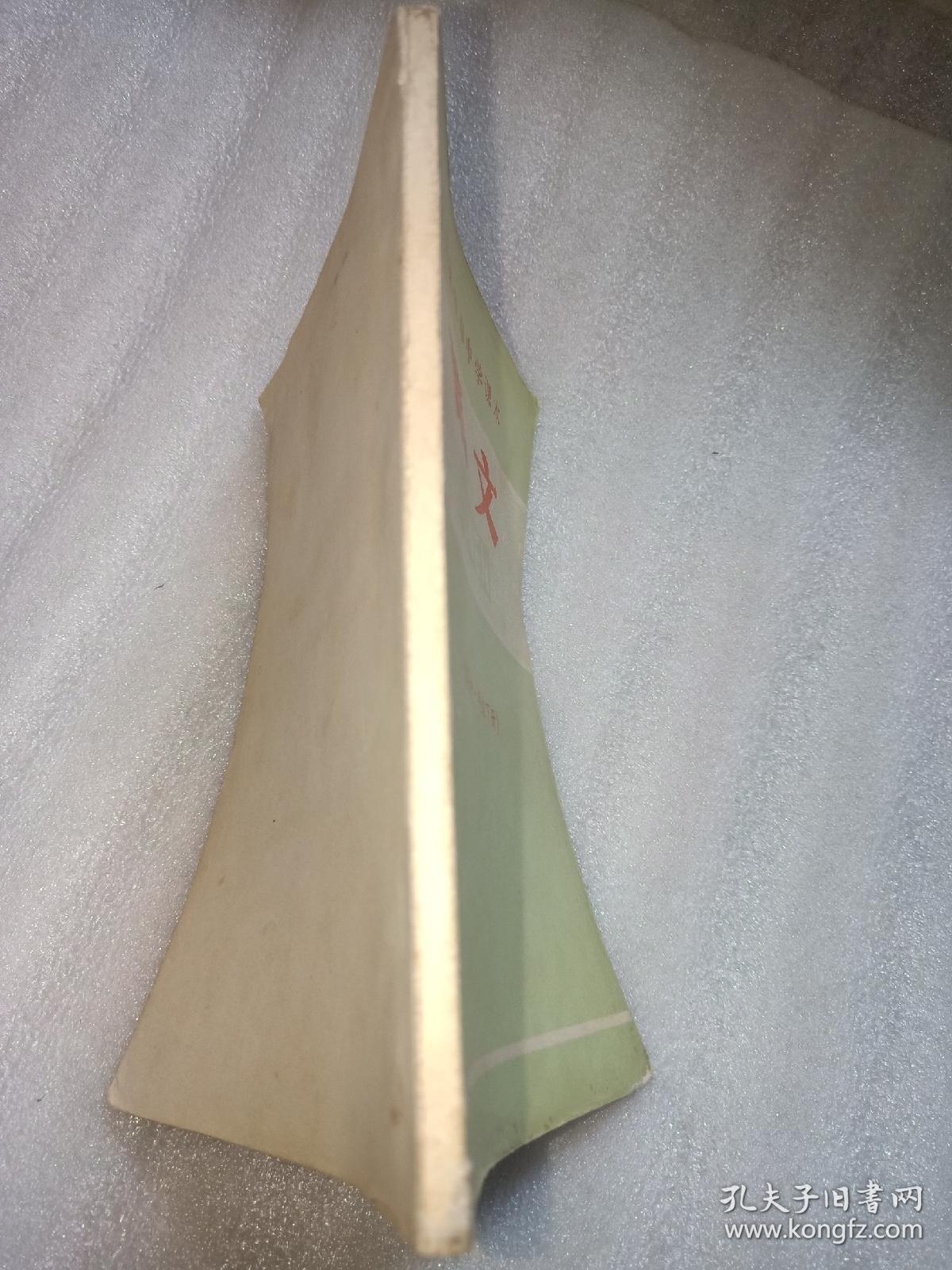 点击查看原图 石家庄市中学课本:语文(高中一年级下册)