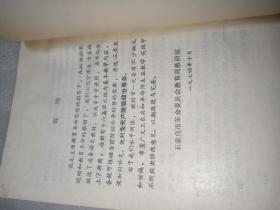 石家庄市中学课本:语文(高中一年级下册)