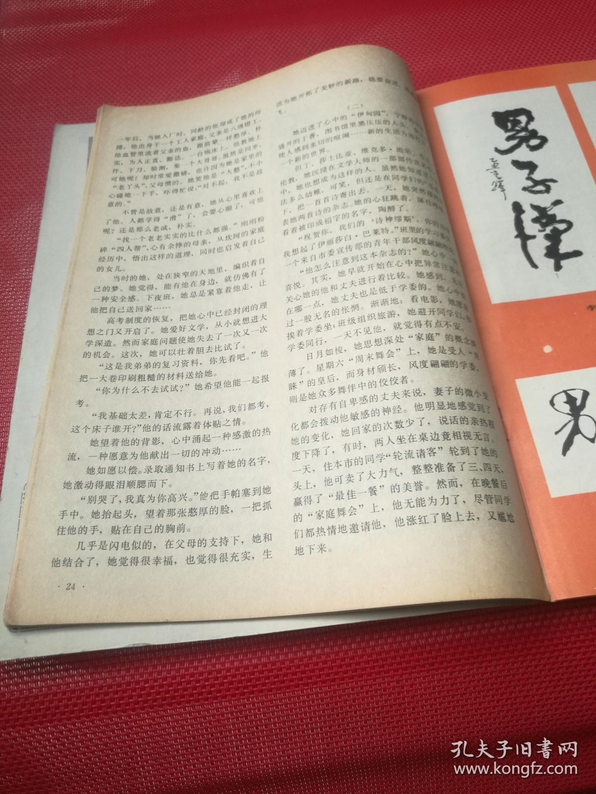 创刊号《男子汉》1985年第1期