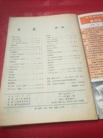 创刊号《男子汉》1985年第1期