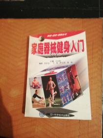 家庭器械健身