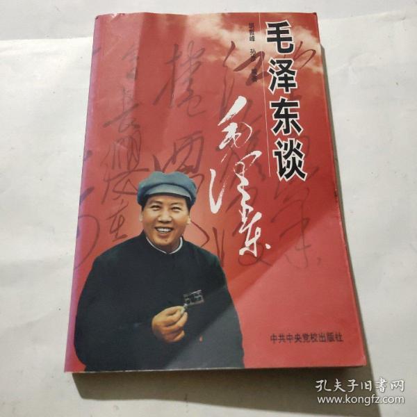 毛泽东谈毛泽东