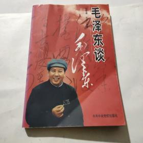 毛泽东谈毛泽东