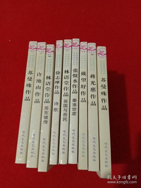 中国现代文学名家经典文库：苏曼殊作品