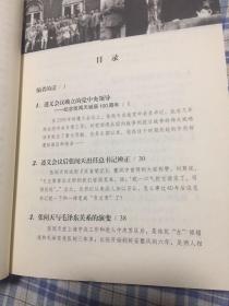 何方谈史忆人：纪念张闻天及其他师友（著名国际问题学者，党史专家）