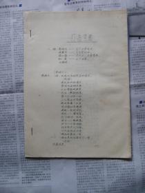 打油堂断 早期油印戏剧唱本