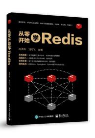 从零开始学Redis