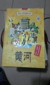 北斗中国人文地理画卷系列共2册 黄河 长江 写给儿童的世界地理地图科普 我们的中国地理百科全书