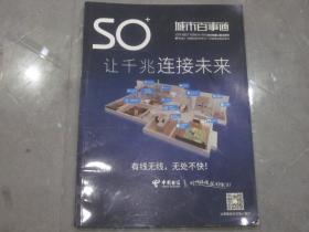 《SO城市百事通》2018年第2期 总第109期 都市时尚读物