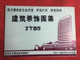 现在建筑铝合金建筑灯具建筑装饰 建筑装饰图集