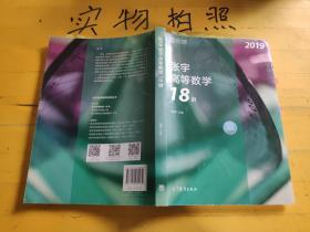 2019张宇高等数学18讲