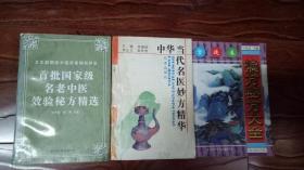 妙药奇方.疑难杂症治疗秘方. 中国偏方6000例.中药治病医方精选.宫廷卷.祖传卷偏方秘方大全.中华当代名医妙方精华.首批国家级名老中医效验秘方精选（中医秘方，8本合售）