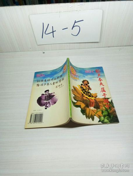 歌声春天属于孩子：第2届中国少年儿童歌曲卡拉OK电视大赛歌曲50首