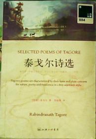 泰戈尔诗选：SELECTED POEMS OF TAGORE