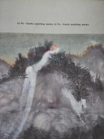 李富绘画作品集