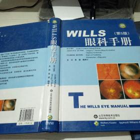 WILLS眼科手册（第5版）