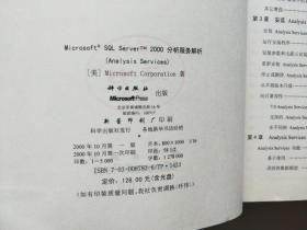 Microsoft SQL Server 2000分析服务解析