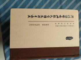 民国大学士陈梅湖文献选 浙江诸暨嵝岶张氏家谱及浙粤逸史、隆都大巷陈氏族谱、广东饶平（澄海）隆都大巷志 诗集 文集