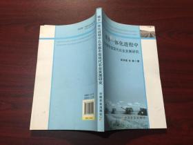 城乡一体化进程中北京都市型现代农业发展研究