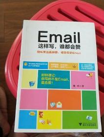 Email这样写，谁都会赞