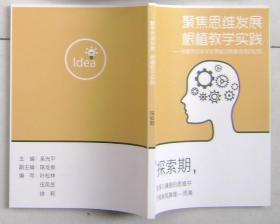 聚焦思维发展 根植教学实践--成都市中学学生思维训练基地活动纪实