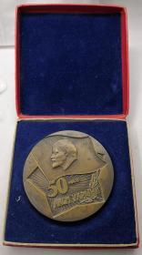 苏联铜章 乌克兰版共青团50周年原盒
