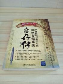 大话存储：网络存储系统原理精解与最佳实践