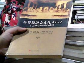 基督教历史文化 A to Z：《达·芬奇密码》的背后