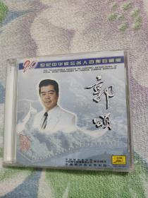歌曲CD  郭颂  二十世纪中华歌坛名人百集珍藏版