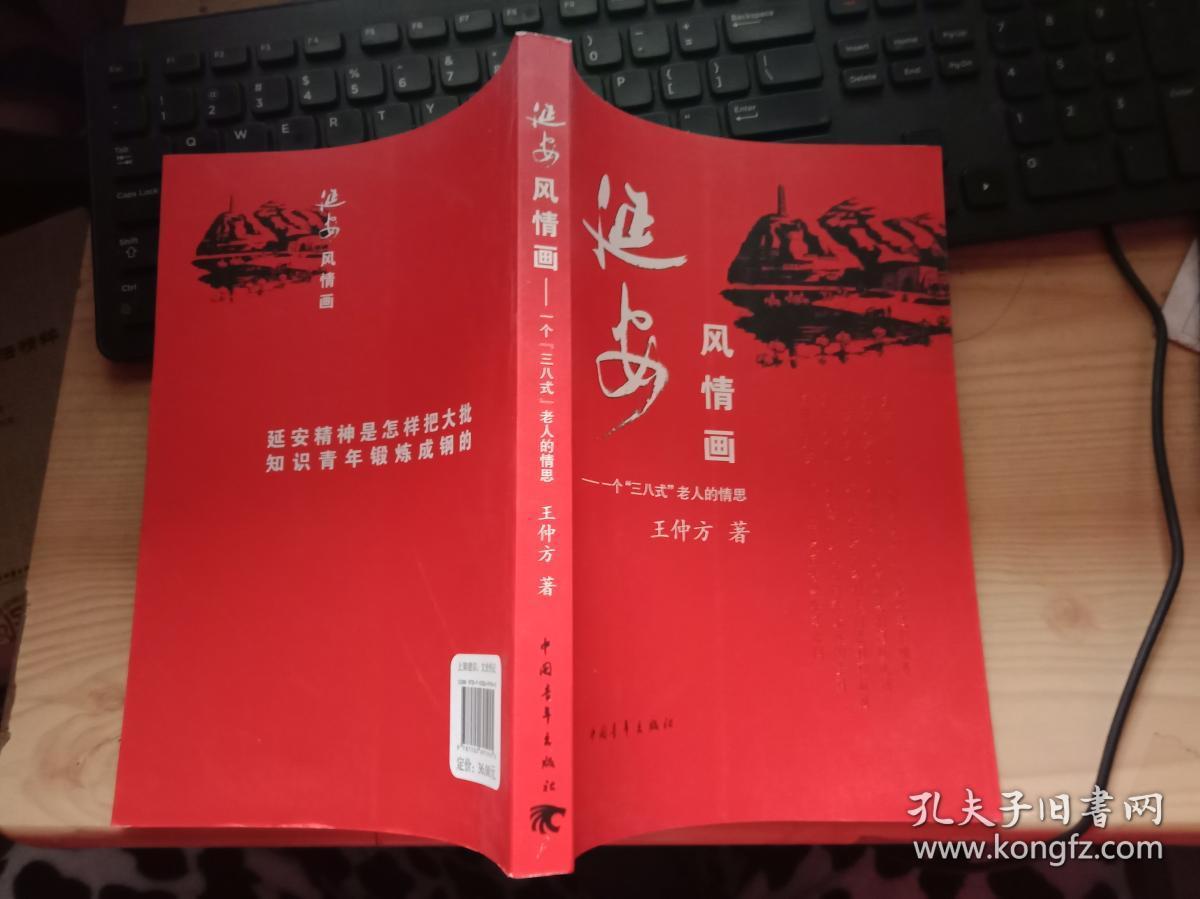 延安风情画：一个“三八式”老人的情思