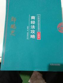 2018年国家法律职业资格考试，行政法攻略等真题卷。全八册缺1·2册